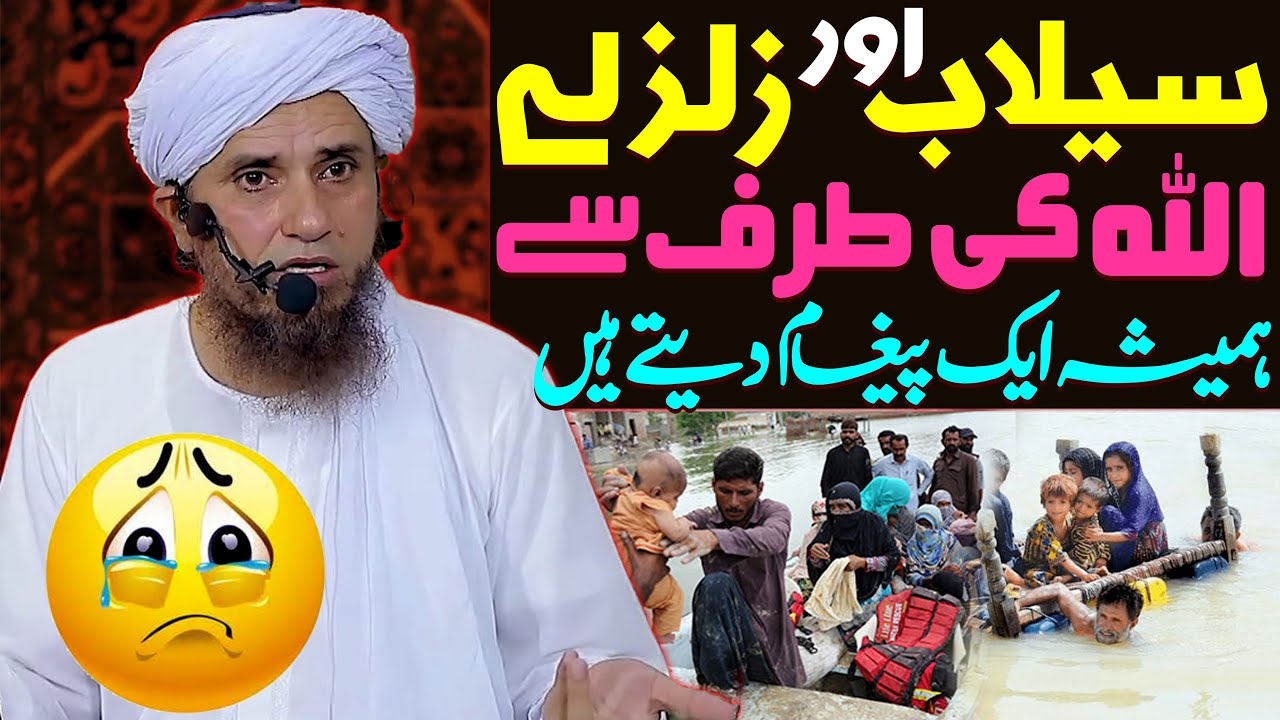 Selab Aur Zalzale Allah Ki Taraf Se Aik Paigham Dete Hain | Mufti Tariq Masood Special | New Bayan